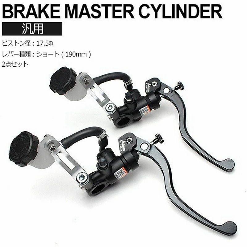 新作人気 ユニバーサルオートバイ調整右ブレーキマスターシリンダークラッチレバーポンプ用ヤマハZY 125