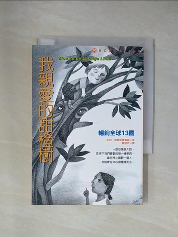 【書寶二手書T1／翻譯小說_YA7】我親愛的甜橙樹_約瑟德維斯康塞羅