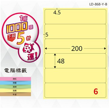 熱銷推薦【longder龍德】電腦標籤紙 6格 LD-868-Y-B淺黃色 1000張 影印 雷射 貼紙