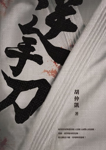 【電子書】逆手刀