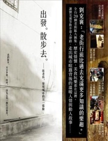 出發，散步去－逛老街，發現城市的另一張臉[二手書_良好]