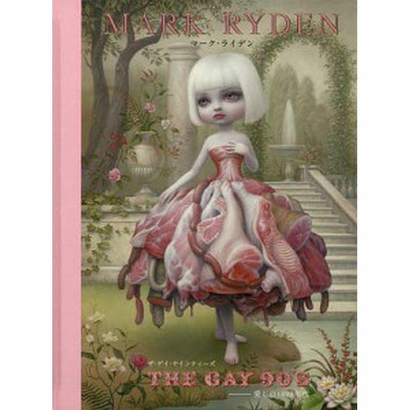 ｔｈｅ ｇａｙ ９０ ｓ 愛しの１８９０年代 マーク ライデン いぶきけい 通販 Lineポイント最大1 0 Get Lineショッピング