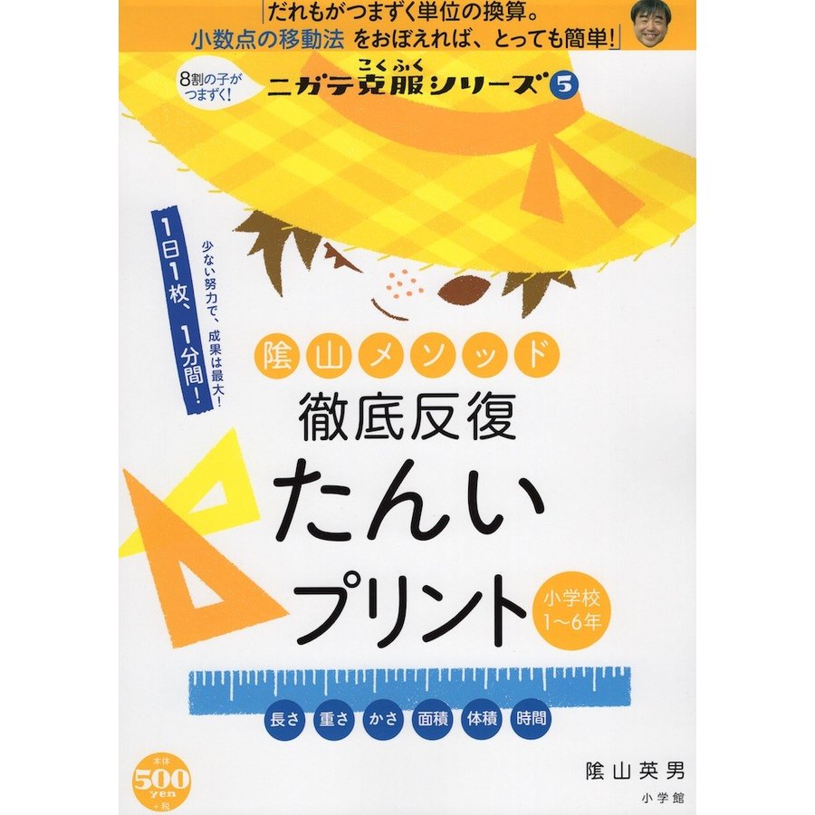 陰山メソッド徹底反復たんいプリント