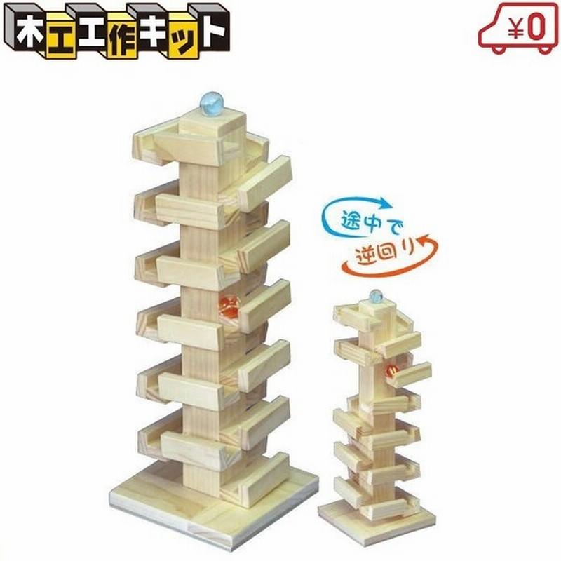 工作キット ドミノタワー 小学生 高学年 低学年 夏休み 男の子 女の子 子供会 木製 おもちゃ クリスマス プレゼント 大人 通販 Lineポイント最大0 5 Get Lineショッピング