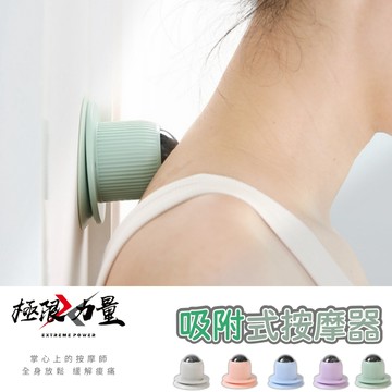 台灣現貨  吸附式玉石按摩球 吸附式滾輪按摩球 後背按摩器 肩頸肌肉放鬆 吸附式筋膜球 滾珠按摩球 貼牆按摩球