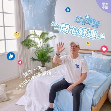 戀家小舖 獨家商品 開心好運 戀家大叔 45*45cm 方型抱枕 萊賽爾纖維 台灣製