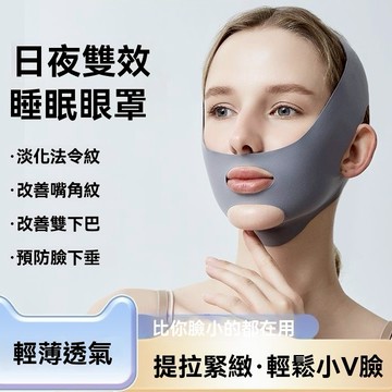 小顏 v臉 顯瘦 瘦臉 繃帶 v臉 提拉 法令紋 提升 面罩 日 夜 雙效 防下垂 神器