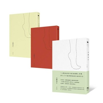 赤腳而行（三款封面，隨機出貨）[二手書_良好]