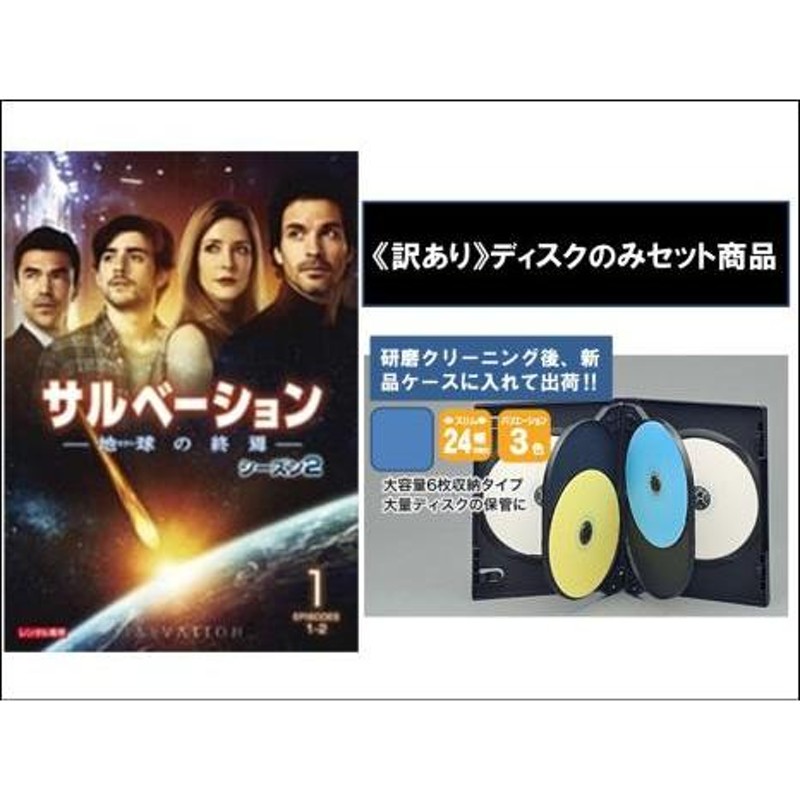 全巻セット　訳あり】サルベーション　全7枚　ケ　シーズン2　地球　DVD　中古　せかい　レンタル落ち　の終焉　※ディスクのみ　最終　第1話〜第13話　LINEショッピング