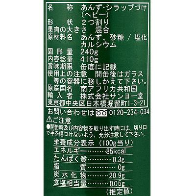 サンヨー 割あんず 4号缶 410g×3個