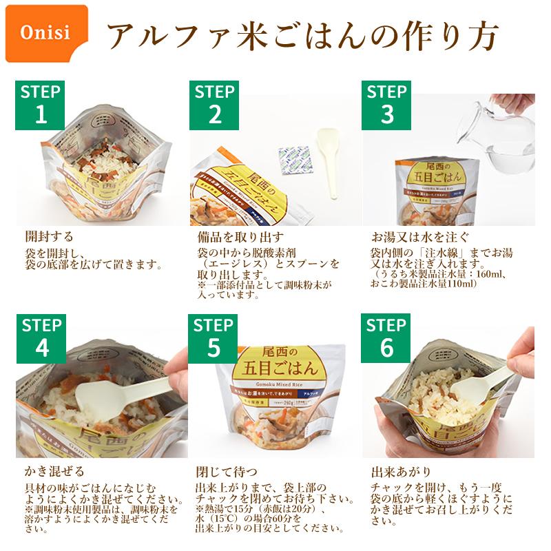 非常食 尾西食品 山菜おこわ 1食分 アルファ米 保存食 ごはんシリーズ 100%国産米 アレルギー対応 登山 キャンプ 災害食 宇宙食 Onisi 亀田製菓