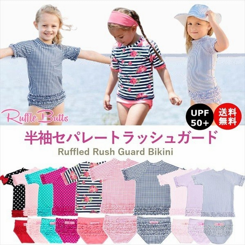 ラッフルバッツ 半袖ラッシュガード セパレート ベビー水着 キッズ 女の子 赤ちゃん Rufflebutts Rash Guard Bikini 通販 Lineポイント最大0 5 Get Lineショッピング