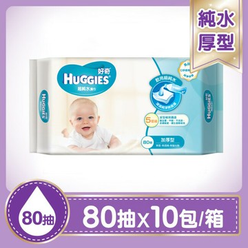 好奇超純水濕巾厚型箱購80抽X10包 