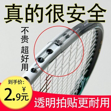 🚀99免運🚀有貨在臺🚚羽毛球拍透明保護貼防磨擦護框貼防掉漆防刮花防磕碰拍頭貼防斷線
