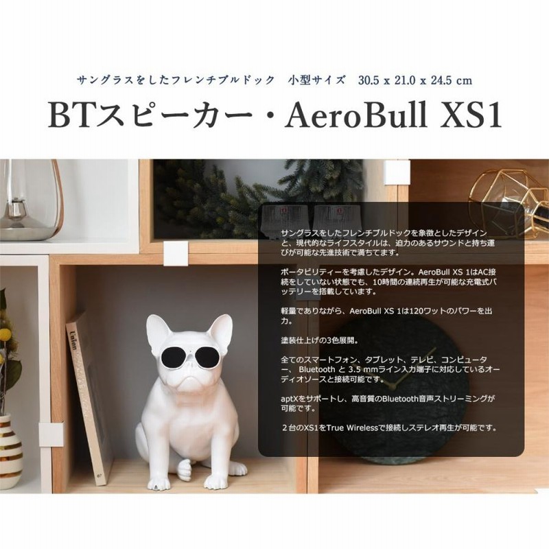 ○○musiclife/ミュージックライフ AeroBull XS1 ワイヤレススピーカー エアロブル/ブルドッグ/Bluetoothスピーカー/スマホ/タブレット/テレビ/オーディオ  | LINEブランドカタログ