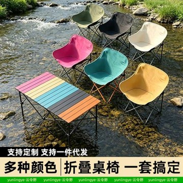包郵戶外露營桌椅組合折疊休閑月亮椅野餐燒烤擺攤蛋卷桌彩色套裝