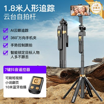 【智能跟拍】手機自拍杆 自拍杆 手機支架 三腳架 直播支架 人臉識別追蹤 360°旋轉 1.8米伸縮 一體收納 戶外旅行Vlog