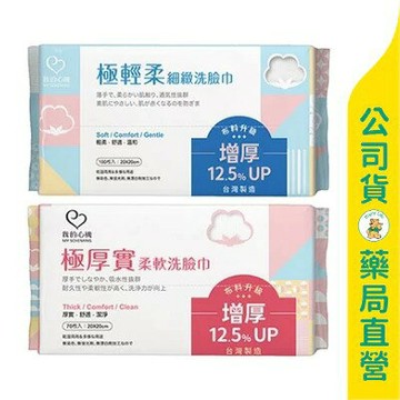 【我的心機】極厚實柔軟洗臉巾70抽(珍珠紋) / 極輕柔細緻洗臉巾100抽(紋細緻) / 乾濕兩用 / 無螢光劑 / 潔膚巾 / My Scheming ✦美康藥局✦