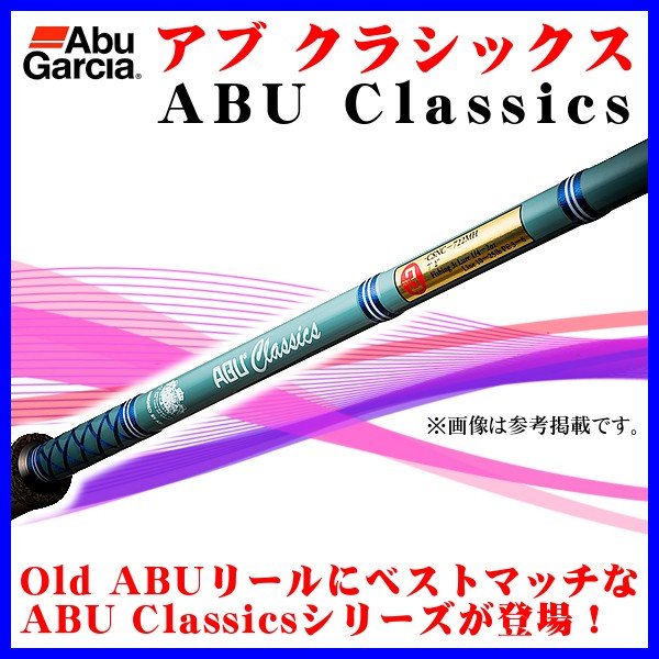 アブ クラシックス CSNC-722MH アブガルシア(Abu Garcia)