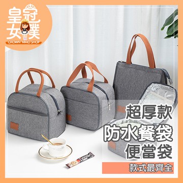 【蝦皮隔日配】北歐風防水保溫保冷便當袋 野餐袋 手提袋 保冷袋 保冰 便當袋 保溫袋 野餐 保溫 午餐 CCC29
