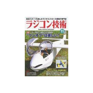 中古ホビー雑誌 ラジコン技術 2019年11月号