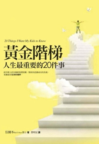 黃金階梯（新版）[二手書_良好]