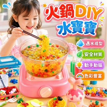 快速出貨🔥diy玩具水精靈 幻水精靈 家家酒玩具 水寶寶 趣味火鍋機 兒童diy 魔法水精靈 手作玩具 水精靈玩具