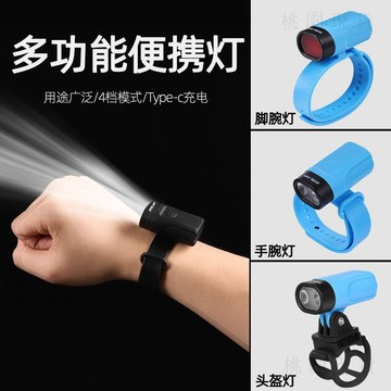 現貸隔日達518💥多功能USB迷你充電手腕燈腳腕燈戶外運動手電筒自行車頭盔燈強光
