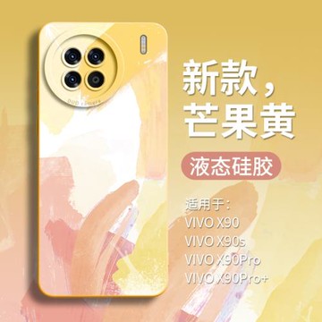 多巴胺適用vivox90手機殼新款x90pro十的保護套+硅膠x90s設計師por氣質女神高級感藝術創意防摔小眾機殼超火