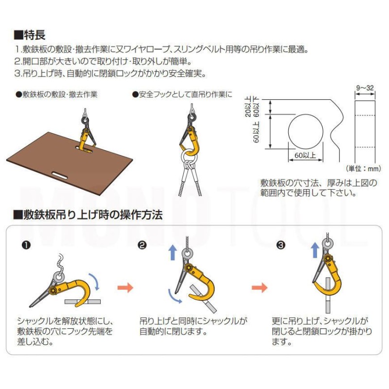 スリング取付け長さを自由に特注 スーパーロックフック SLH3N 使用荷重3t 敷鉄板吊りフック スーパーツール | LINEブランドカタログ