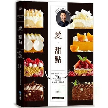 和平/愛。甜點：沙布蕾、帕芙洛娃、達克瓦茲　70道法式人氣派塔 經典╳低卡烘焙食譜 Desserts Addict