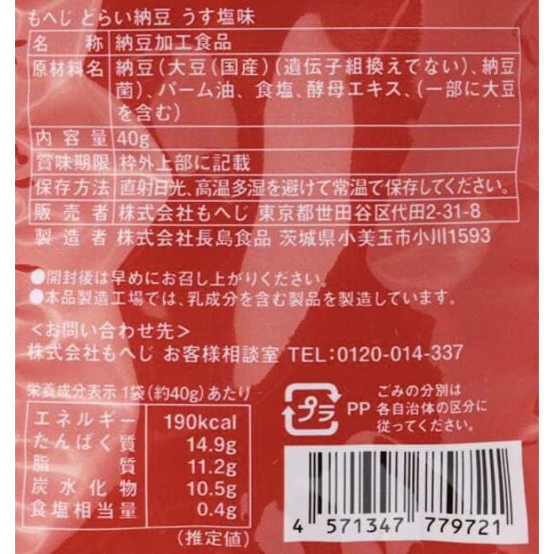 もへじ どらい納豆 うす塩味40g×10パック