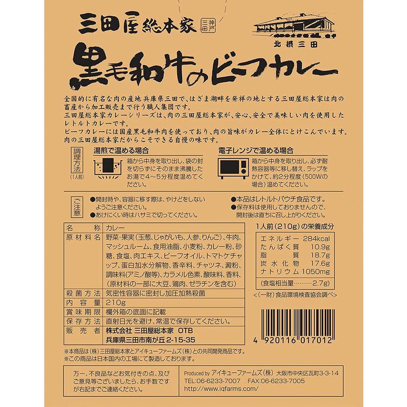 三田屋総本家 黒毛和牛のビーフカレー 210g