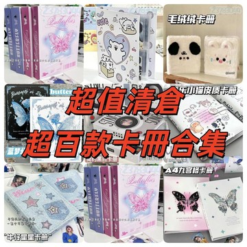 桃園出貨✨超值清倉卡冊 超多款式 隨機出貨 小紅書同款卡冊 ins氛圍感卡冊A5活頁四宮格浪漫複古超硬外殻 小卡收納冊