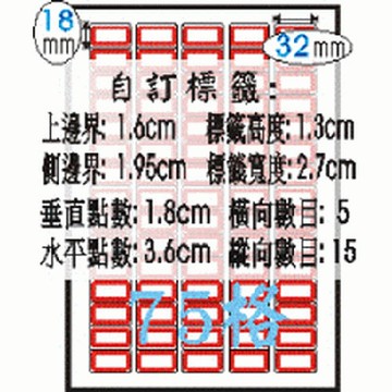 Herwood 鶴屋牌 75格 18x32mm NO.B4017 紅框 A4雷射噴墨影印自黏標籤貼紙/電腦標籤 80大張入