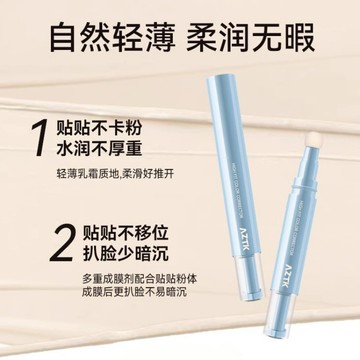 徐太太🌸【現貨隔日達】AZTK遮瑕提亮液：這款遮瑕提亮液能有效遮蓋瑕疵並提亮膚色，輕盈質地，輕鬆打造無瑕亮麗妝容