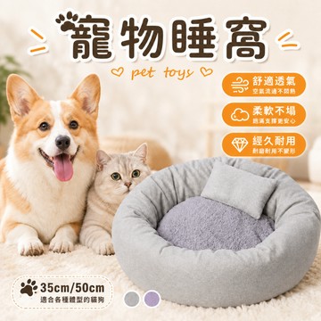 寵物窩 寵物床 寵物睡窩 寵物床窩 貓窩 狗窩 貓床 狗床 狗屋 毛絨窩 狗狗睡窩 貓咪睡窩