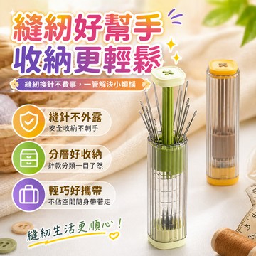 手縫針 針線盒 磁吸收納筒 按壓式針筒 縫紉針 縫被針 厚布針 穿線器 拆線器 縫衣針 裁縫配件 旅行