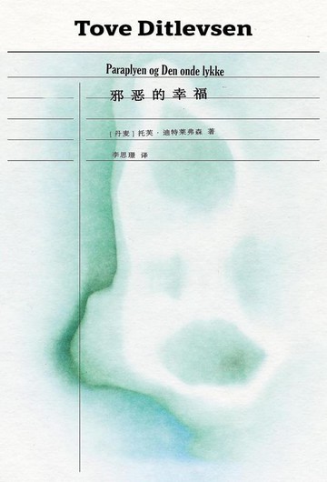 【電子書】邪恶的幸福