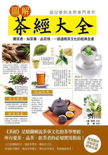 圖解茶經大全[二手書_良好]