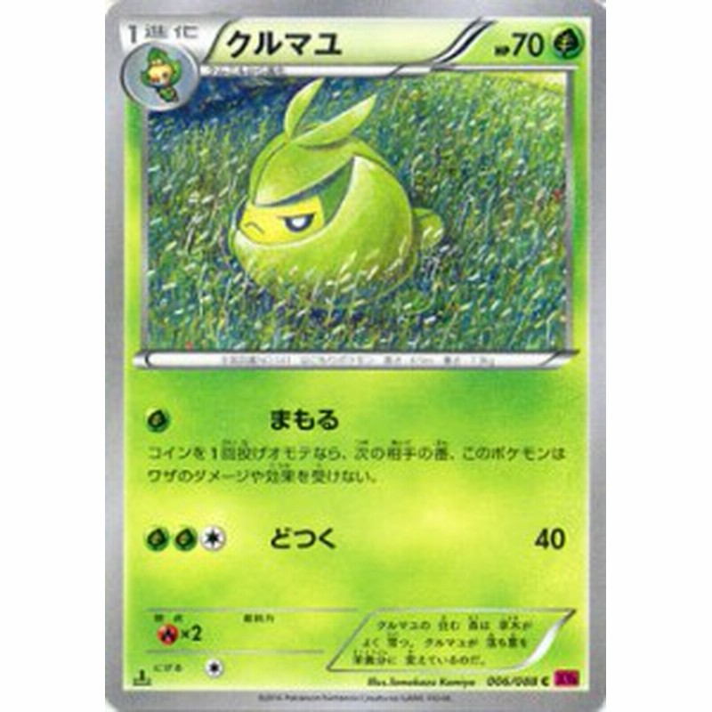 クルマユ ポケモンカードxy ファントムゲート Pmxy4 シングルカード 通販 Lineポイント最大1 0 Get Lineショッピング