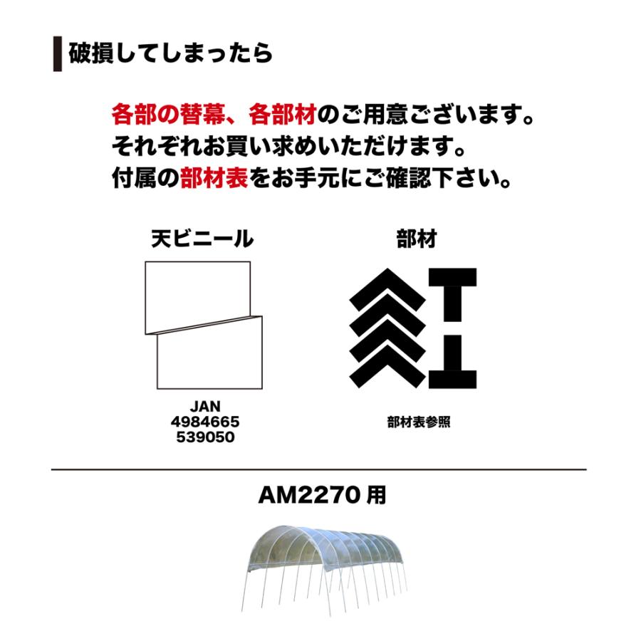 南榮工業 雨よけハウス 埋め込み式 ビニールハウス 南栄工業 AM2270