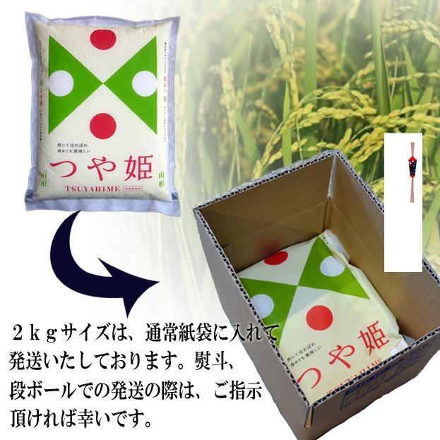 令和5年 新米 お届け中! 山形県産 つや姫 2kg 特別栽培米 減農薬 減化学肥料のつや姫 特Ａ米 精米 白米 産地 送料無料