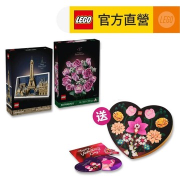 【LEGO樂高】浪漫愛之城 情人節套組(10374粉紅玫瑰花束+21064 巴黎－愛之城+情人節禮盒)