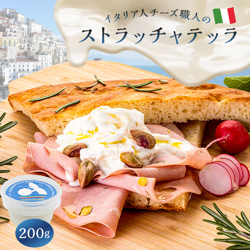 ストラッチャテッラ Stracciatella 200g