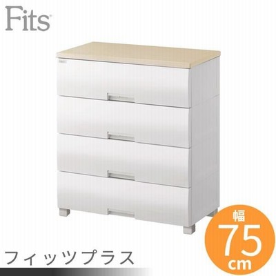 衣類ケース Fits フィッツプラス (脚タイプ) 幅75×奥行41×高さ85cm メープル F7504 ｜ 洋服 収納 タンス 収納ケース