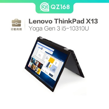Lenovo ThinkPad X13 YOGA 13吋 i5 優質聯想商務筆電 超值文書 文書機 商務首選