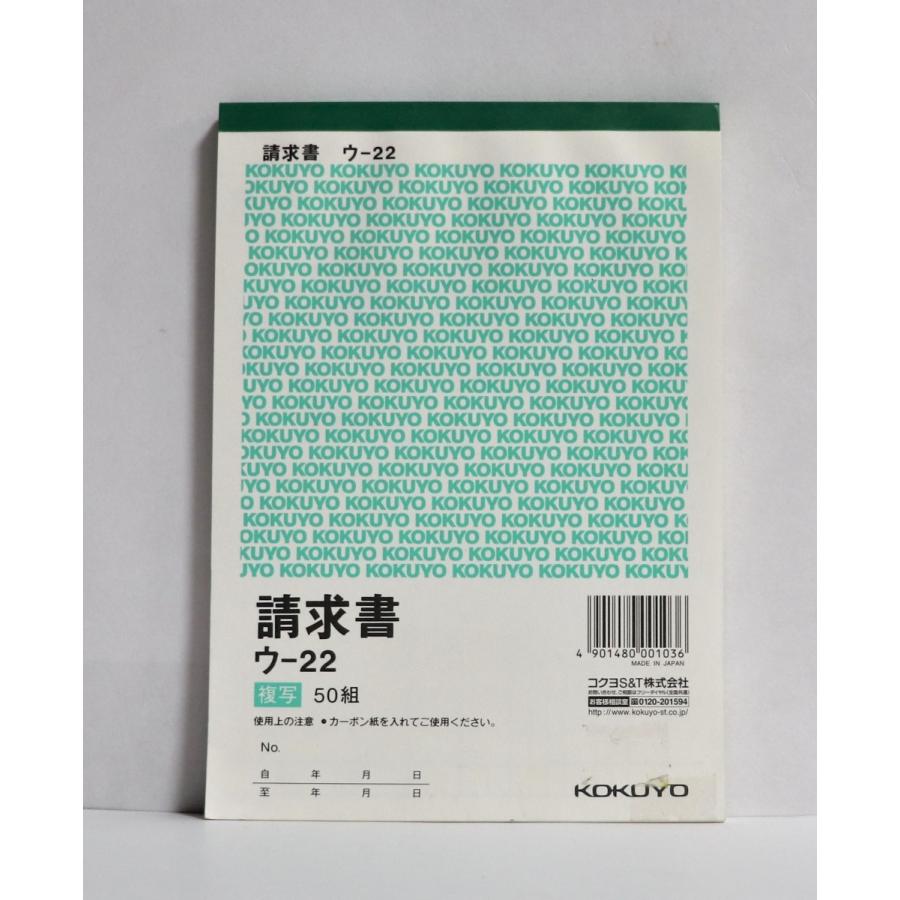 kokuyo コクヨ 複写簿請求書B6 ウ-22N