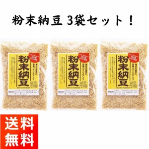 粉末納豆 40g×3袋 乾燥 ドライ 納豆菌 信州物産