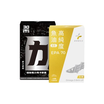 下半季封王組 (EPA70 一盒 + 30而力 一盒) 贈黑皂